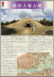 「箭田大塚古墳」表紙画像