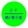 第2展示室ロゴ