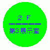 第3展示室ロゴ