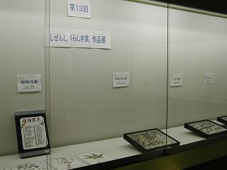 Exhibition of SHIZENSHIKURASHIKI-SHO