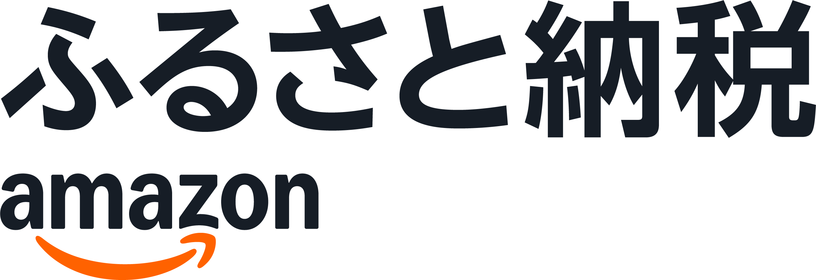 Ａｍａｚｏｎふるさと納税のページはこちら