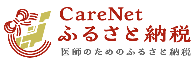 ＣａｒｅＮｅｔふるさと納税のページはこちら