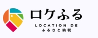 ロケふるのページはこちら