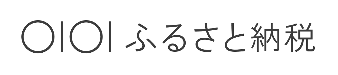 マルイふるさと納税のページはこちら